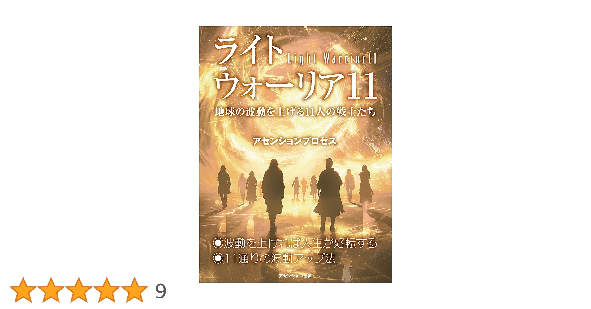 光の黙示録 アーリオーン 光の黙示録: 光よりの光、オリオンの神の座より来たりて伝える